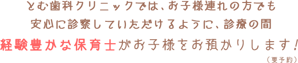 経験豊かな保育士がお子様をお預かりします!